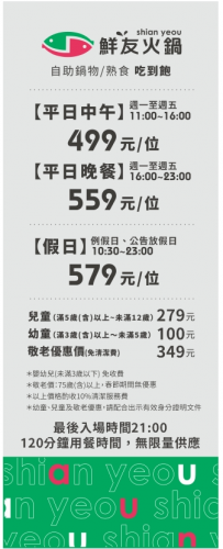 鮮友火鍋-平鎮店自112.11.18價格調整公告