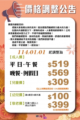 鮮友火鍋-2025.01.01起價格調整公告(店鋪:太平店,中清店,中科店,彰化店)