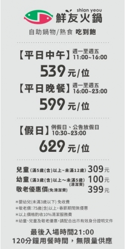鮮友火鍋-2025.01.01起價格調整公告(店鋪:平鎮店,花蓮店)