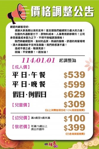 鮮友火鍋-2025.01.01起價格調整公告(店鋪:經國店)