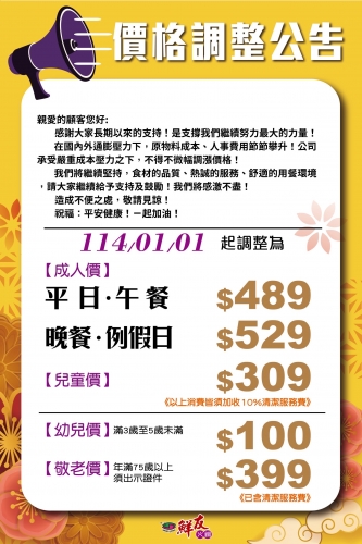 鮮友火鍋-2025.01.01起價格調整公告(店鋪:草屯店)