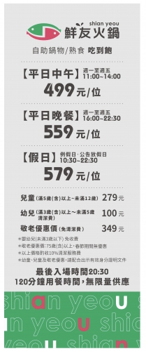 鮮友火鍋-花蓮店自112.12.25價格調整公告